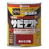 カンペハピオ サビテクト あかさび色  0.8L