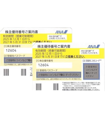 Amazon | ANA（全日空）株主優待券 2枚セット 有効期限2026年11月30日