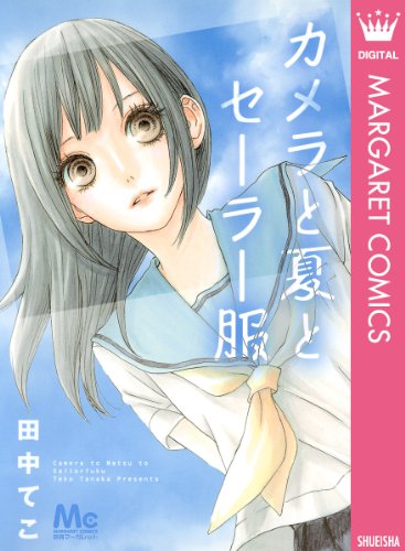 カメラと夏とセーラー