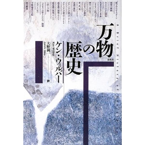 進化の構造 1 | ケン ウィルバー |本 | 通販 | Amazon
