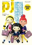 ピーチ・ジョン Vol.67 2008冬号