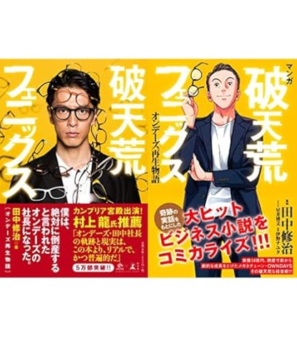 破天荒フェニックス 新品 52冊