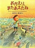 おかえり、またあえたね ストリートチルドレン・トトのものがたり