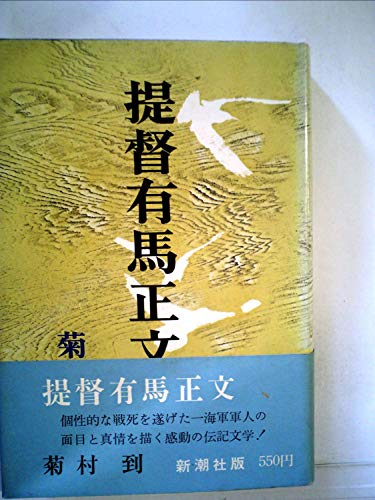 提督有馬正文 (1970年)