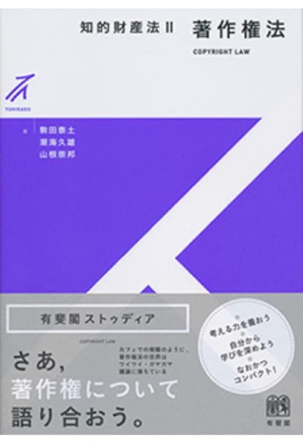 Amazon.co.jp: 知的財産法1 特許法 (有斐閣ストゥディア) : 駒田 泰土