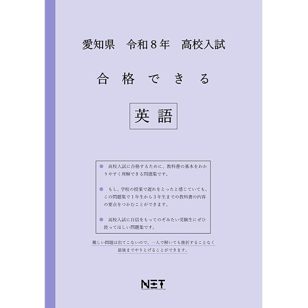 愛知県 令和8年度 高校入試 合格できる 国語（合格できる問題集