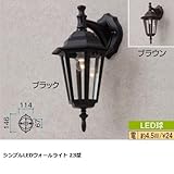 シンプルLEDウォールライト 23型 ブラウン