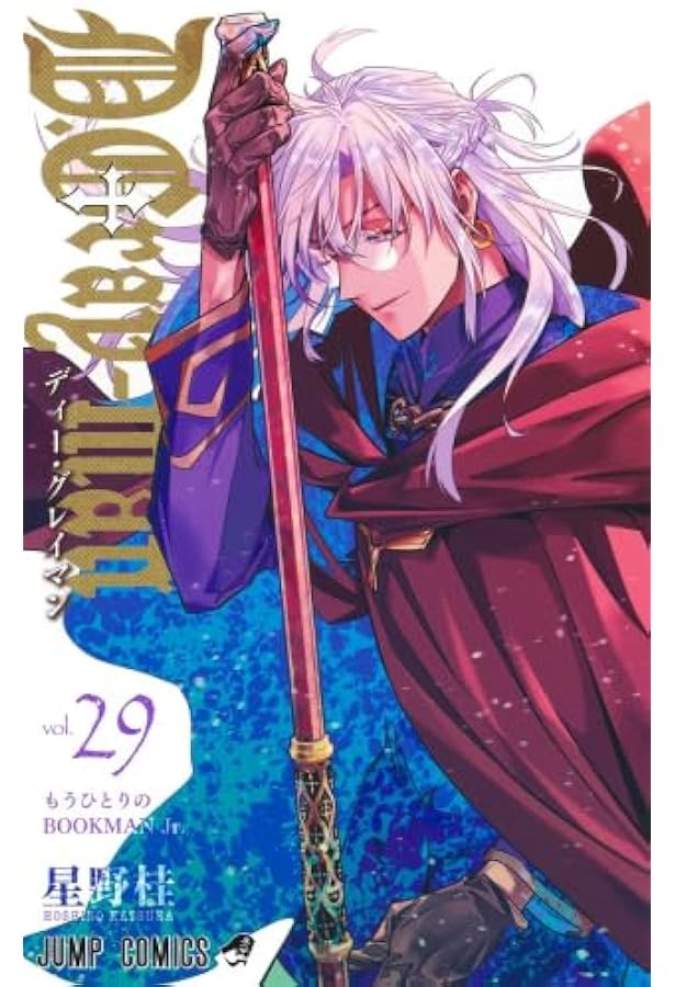 D.Gray-man 1~最新巻(ジャンプコミックス) [マーケットプレイス