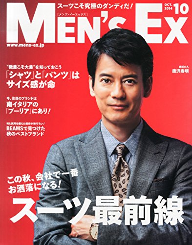 Men's EX（メンズ・イーエックス） 2014年10月号
