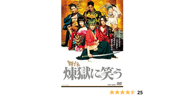 人気絶頂 舞台 煉獄に笑う 会場予約限定版dvd 煉ステ その他 Alrc Asia