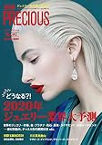 JAPAN PRECIOUS No.97 Spring 2020