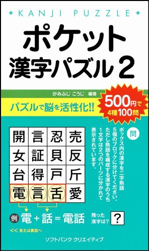 ポケット漢字パズル2