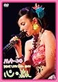 ベッキー♪# FIRST LIVE TOUR 2010「心の森」 [DVD]
