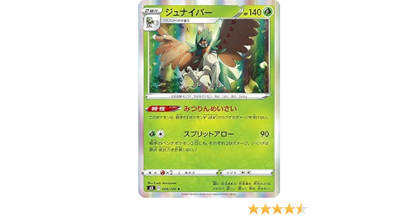 Amazon Co Jp ポケモンカードゲーム S3 008 100 ジュナイパー 草 R レア 拡張パック ムゲンゾーン ホビー 通販