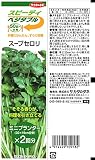 サカタのタネ スピーディベジタブル 50日~ スープセロリ 10袋セット