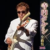�����^�P�V�S�ȏW2016