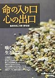 食卓の向こう側〈第13部〉命の入り口 心の出口 (西日本新聞ブックレット)