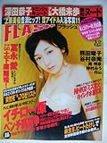 FLASH　2009年　3/17号　no1043　(雑誌）