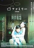asiapo95 香港アジア：劇場映画ポスター【ファミリー】（2004年韓国映画）出演： スエ