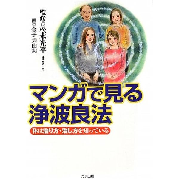 浄波セーバー johha saver 浄波良法（松本光平先生が考案）+本3冊 浄波