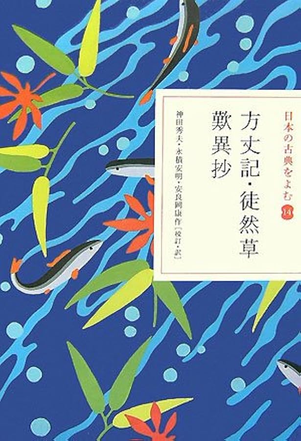 平家物語 (日本の古典をよむ 13) | 市古 貞次 |本 | 通販 | Amazon
