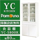 【南東北～関西は開梱設置無料】パモウナ 食器棚YC 幅80cm YC-S800K 薄型 プレーンホワイト カップボード リビングボード 鏡面 ホワイト スリム