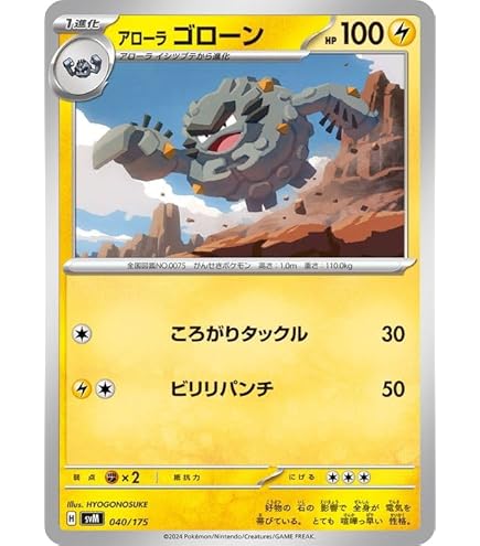 ポケモンカード　SR AR 100枚　サンダー　ガルーラ　ゴローニャ　100枚 ガルーラex【SR】{192/165}