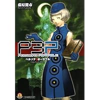 ペルソナ3 シャドウクライ (ファミ通文庫 P 7-1-2 SPECIAL STORY