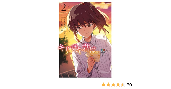 キリザキ君は ２ Mfコミックス ジーンシリーズ わんにゃんぷー 幕末志士 少年マンガ Kindleストア Amazon