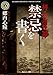 拝み屋怪談 禁忌を書く
