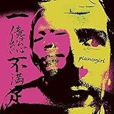 一億総不満足 -Eyes on Future-