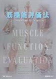 筋機能評価法―ビジュアルで学ぶ触診・ストレッチ・筋力テスト