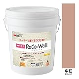 ぬるもりＲｏＣｏ－Ｗａｌｌ[240]中紅　～ローラーで塗れる外装のリフォーム用塗り壁材　カラー７色あり～