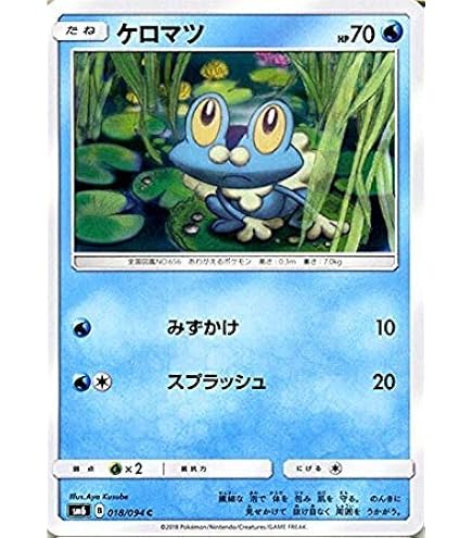 Amazon.co.jp: ポケモンカードゲームSM/ケロマツ/THE BEST OF XY