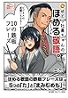 ゆとり社員ちゃんのほめる敬語　ビジネスの武器になる１０の鉄板フレーズ。 (20分で読めるシリーズ)