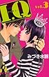 I.Q 3 (デザートコミックス)