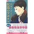 坂道のアポロン (7) ポストカードブック付き限定版