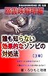 誰も知らない効果的なゾンビの対処法　【３章】 ふうせん