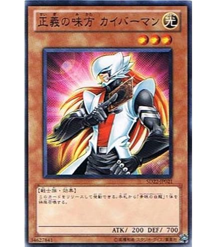 Amazon.co.jp: 遊戯王カード 正義の伝説 カイバーマン