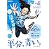 連続テレビ小説 半分、青い。ファンブック