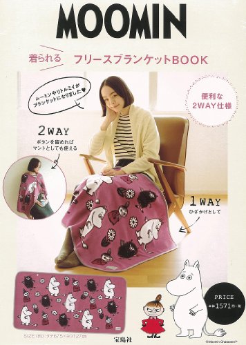 MOOMIN 着られるフリースブランケットBOOK ([バラエティ])