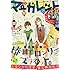 「マーガレット2016年20号」
