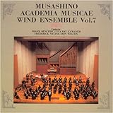 武蔵野音楽大学ウィンドアンサンブル 7