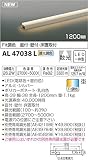 コイズミ照明 Fit調色ライトバー間接照明(ハイパワー)散光 1200mm AL47038L