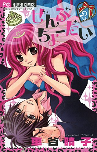 ぜんぶちょーだい