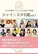 シャイニスタ名鑑vol.1: 12人の主婦のチャレンジから成功までの軌跡