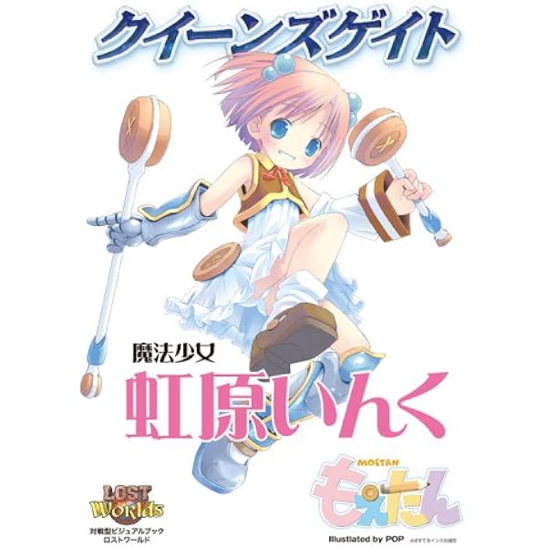 Amazon.co.jp: クイーンズゲイト 魔法少女 虹原いんく (対戦型