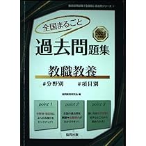 Amazon.co.jp: 全国まるごと過去問題集一般教養: 分野別 項目別 (2025