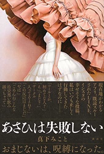 あさひは失敗しない