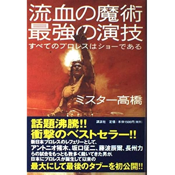 村松友視 プロレスエッセイ集 3冊セット 私、プロレスの味方です (新風舎文庫 む 100) | 村松 友視 |本 | 通販